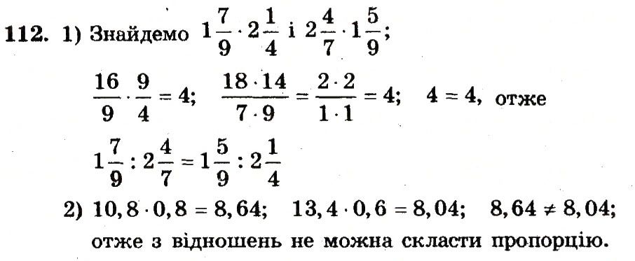 Вправа 112 – Варіант 3 математика 6 клас Мерзляк 2014