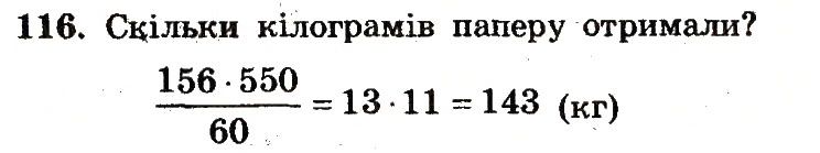 Вправа 116 – Варіант 3 математика 6 клас Мерзляк 2014