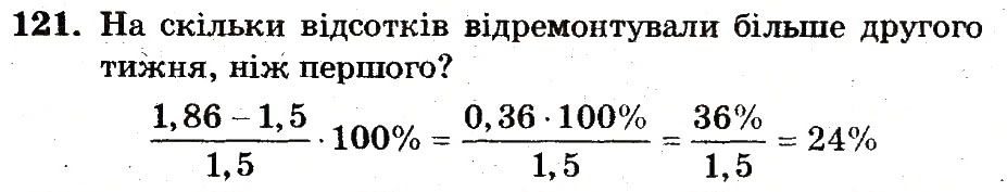 Вправа 121 – Варіант 3 математика 6 клас Мерзляк 2014