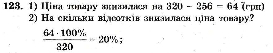 Вправа 123 – Варіант 3 математика 6 клас Мерзляк 2014