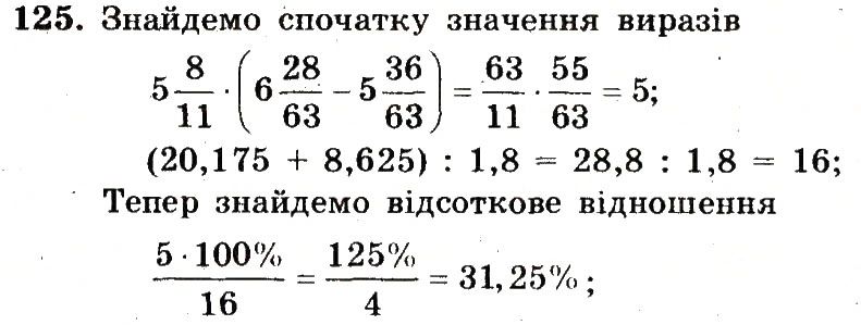 Вправа 125 – Варіант 3 математика 6 клас Мерзляк 2014