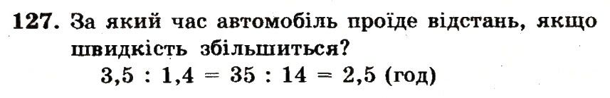 Вправа 127 – Варіант 3 математика 6 клас Мерзляк 2014