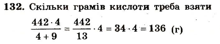Вправа 132 – Варіант 3 математика 6 клас Мерзляк 2014