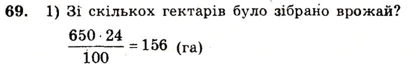 Вправа 69 – Варіант 1 математика 6 клас Мерзляк 2014