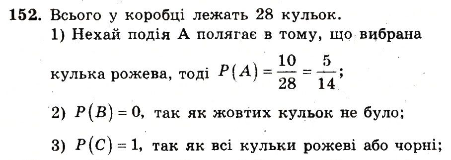 Вправа 152 – Варіант 3 математика 6 клас Мерзляк 2014