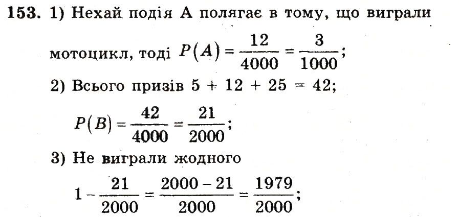 Вправа 153 – Варіант 3 математика 6 клас Мерзляк 2014