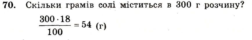 Вправа 70 – Варіант 1 математика 6 клас Мерзляк 2014