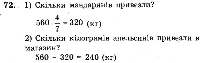 Вправа 72 – Варіант 1 математика 6 клас Мерзляк 2014