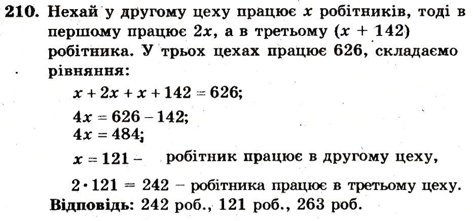 Вправа 210 – Варіант 3 математика 6 клас Мерзляк 2014