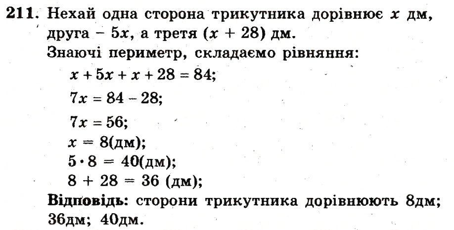 Вправа 211 – Варіант 3 математика 6 клас Мерзляк 2014