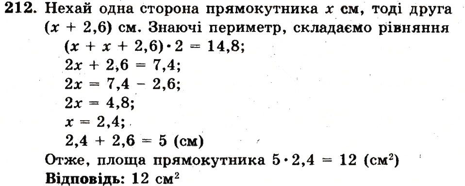 Вправа 212 – Варіант 3 математика 6 клас Мерзляк 2014