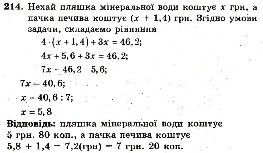 Вправа 214 – Варіант 3 математика 6 клас Мерзляк 2014