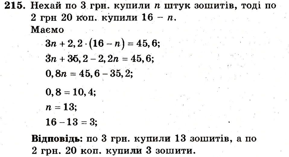 Вправа 215 – Варіант 3 математика 6 клас Мерзляк 2014