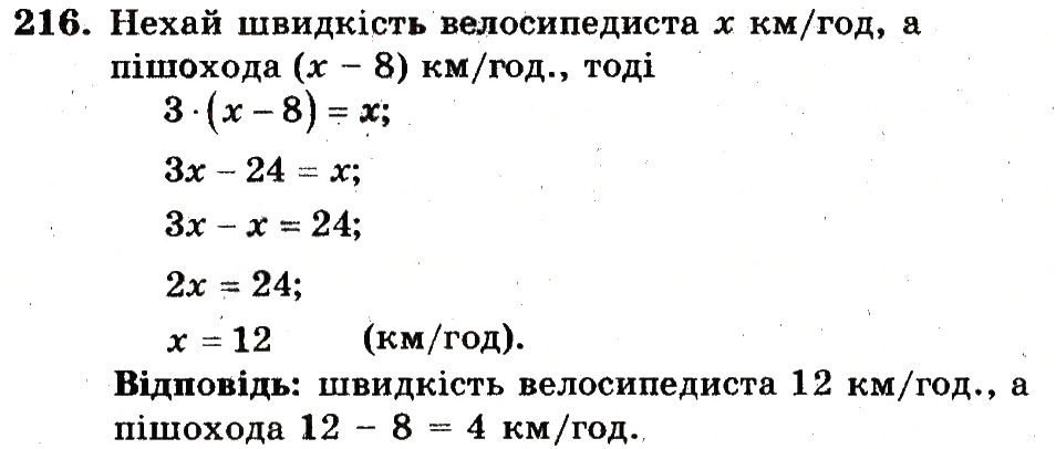 Вправа 216 – Варіант 3 математика 6 клас Мерзляк 2014