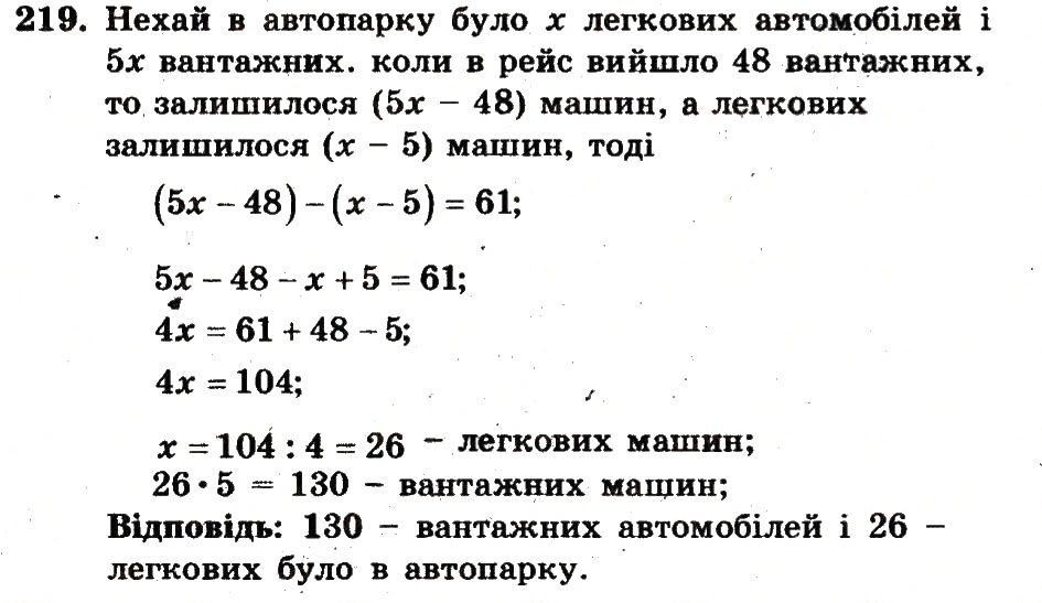 Вправа 219 – Варіант 3 математика 6 клас Мерзляк 2014
