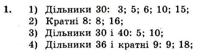 Вправа 1 – Варіант 4 математика 6 клас Мерзляк 2014