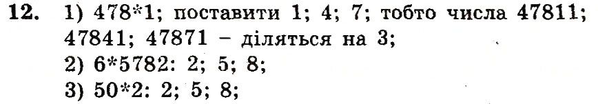 Вправа 12 – Варіант 4 математика 6 клас Мерзляк 2014