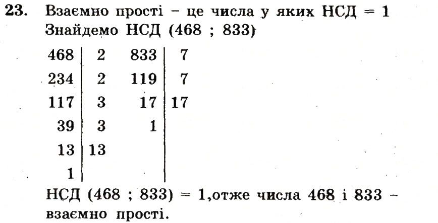 Вправа 23 – Варіант 4 математика 6 клас Мерзляк 2014
