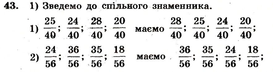 Вправа 43 – Варіант 4 математика 6 клас Мерзляк 2014