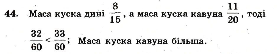 Вправа 44 – Варіант 4 математика 6 клас Мерзляк 2014