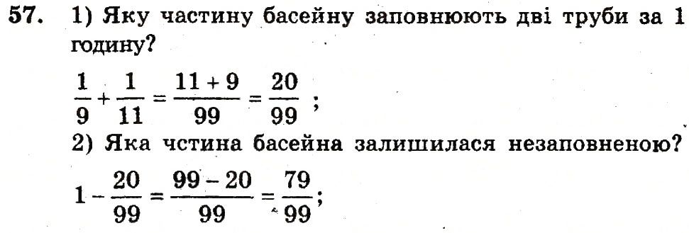 Вправа 57 – Варіант 4 математика 6 клас Мерзляк 2014