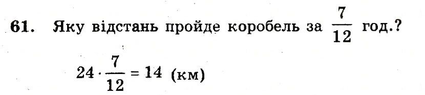 Вправа 61 – Варіант 4 математика 6 клас Мерзляк 2014