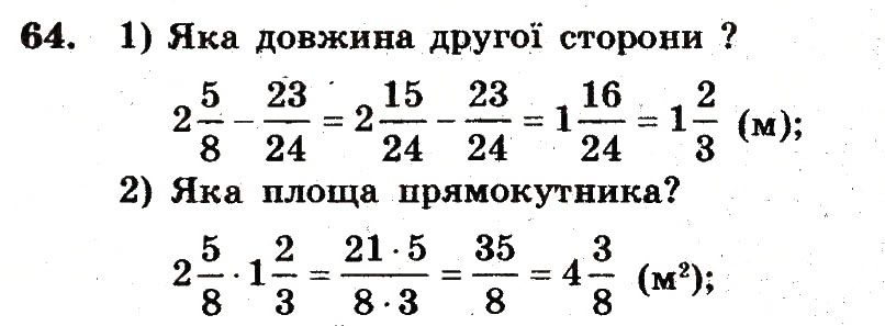 Вправа 64 – Варіант 4 математика 6 клас Мерзляк 2014