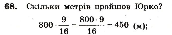 Вправа 68 – Варіант 4 математика 6 клас Мерзляк 2014