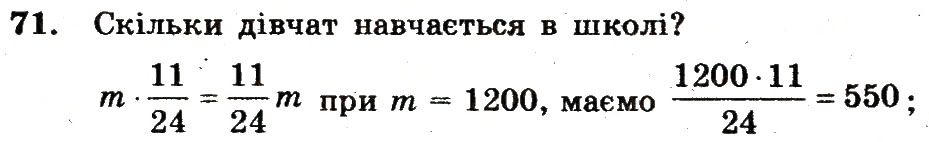 Вправа 71 – Варіант 4 математика 6 клас Мерзляк 2014