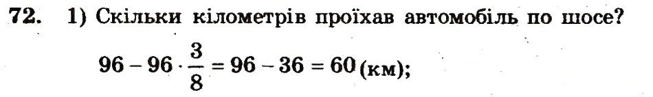 Вправа 72 – Варіант 4 математика 6 клас Мерзляк 2014