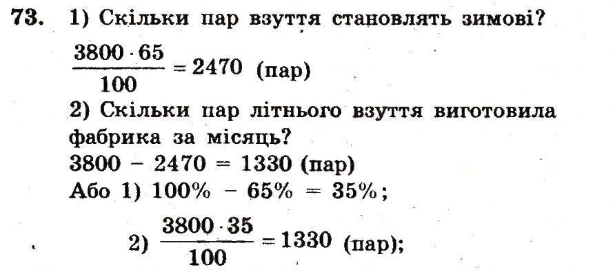 Вправа 73 – Варіант 4 математика 6 клас Мерзляк 2014