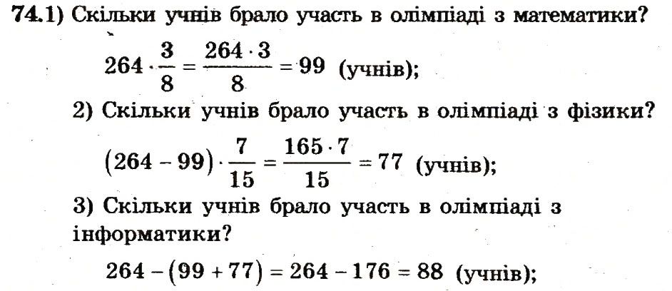Вправа 74 – Варіант 4 математика 6 клас Мерзляк 2014