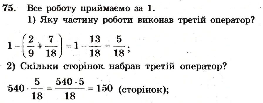 Вправа 75 – Варіант 4 математика 6 клас Мерзляк 2014