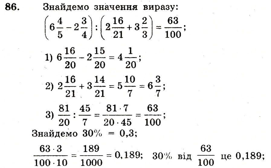 Вправа 86 – Варіант 4 математика 6 клас Мерзляк 2014
