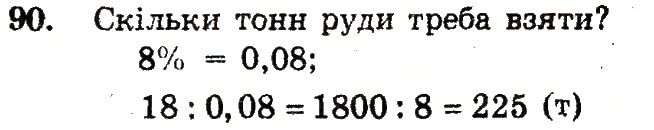 Вправа 90 – Варіант 4 математика 6 клас Мерзляк 2014