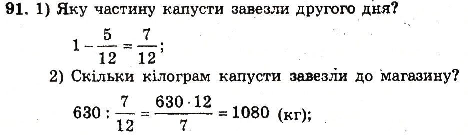 Вправа 91 – Варіант 4 математика 6 клас Мерзляк 2014
