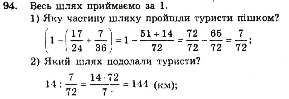 Вправа 94 – Варіант 4 математика 6 клас Мерзляк 2014