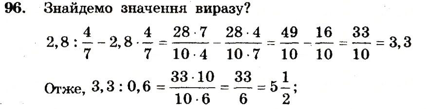 Вправа 96 – Варіант 4 математика 6 клас Мерзляк 2014