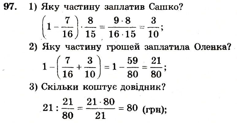 Вправа 97 – Варіант 4 математика 6 клас Мерзляк 2014