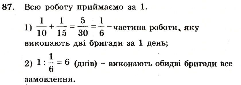 Вправа 87 – Варіант 1 математика 6 клас Мерзляк 2014