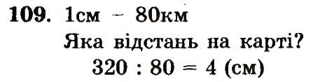Вправа 109 – Варіант 4 математика 6 клас Мерзляк 2014