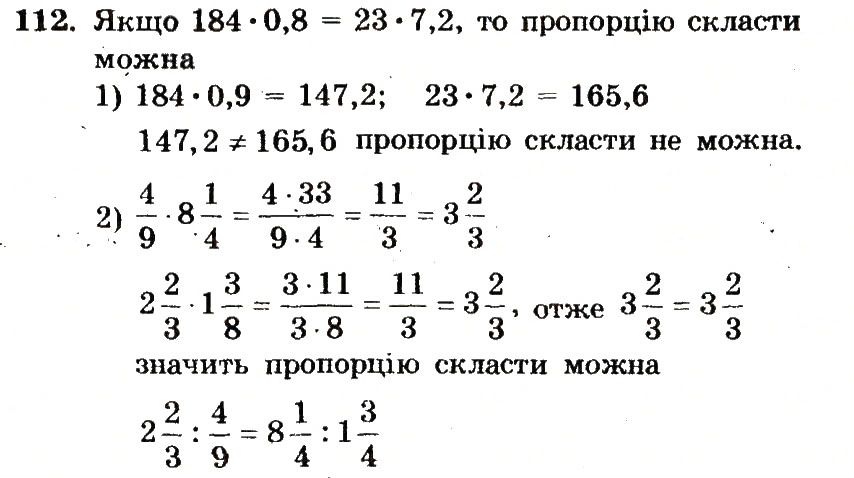 Вправа 112 – Варіант 4 математика 6 клас Мерзляк 2014