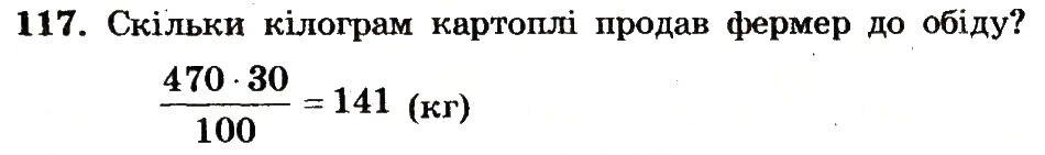 Вправа 117 – Варіант 4 математика 6 клас Мерзляк 2014