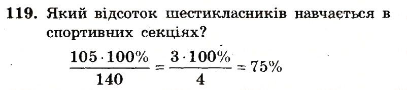 Вправа 119 – Варіант 4 математика 6 клас Мерзляк 2014