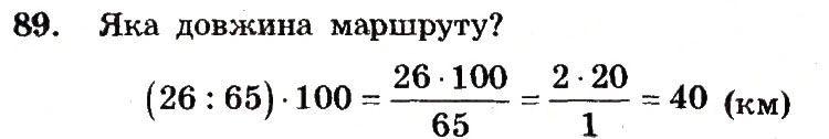 Вправа 89 – Варіант 1 математика 6 клас Мерзляк 2014