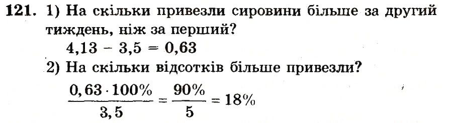 Вправа 121 – Варіант 4 математика 6 клас Мерзляк 2014