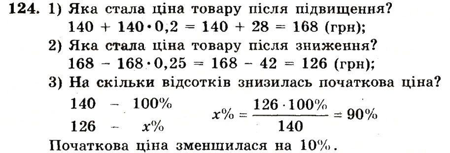 Вправа 124 – Варіант 4 математика 6 клас Мерзляк 2014