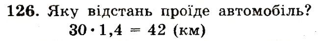Вправа 126 – Варіант 4 математика 6 клас Мерзляк 2014
