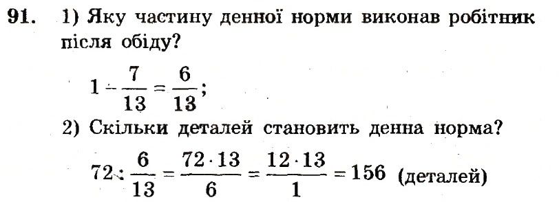 Вправа 91 – Варіант 1 математика 6 клас Мерзляк 2014