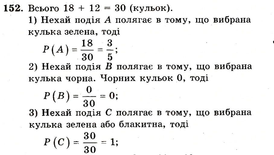 Вправа 152 – Варіант 4 математика 6 клас Мерзляк 2014